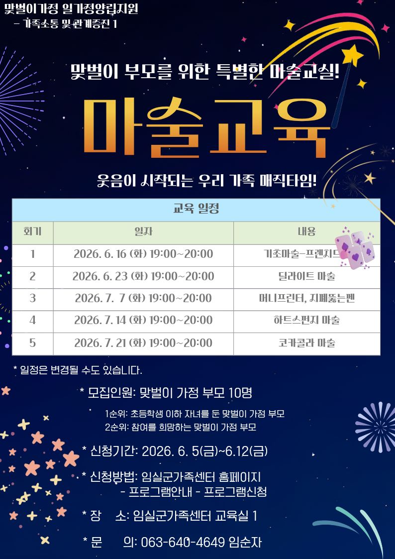 맞벌이 부모를 위한 마술교실 참여자 모집! 1번째 이미지