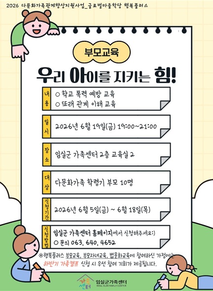 임실군가족센터 부모교육 안내 1번째 이미지