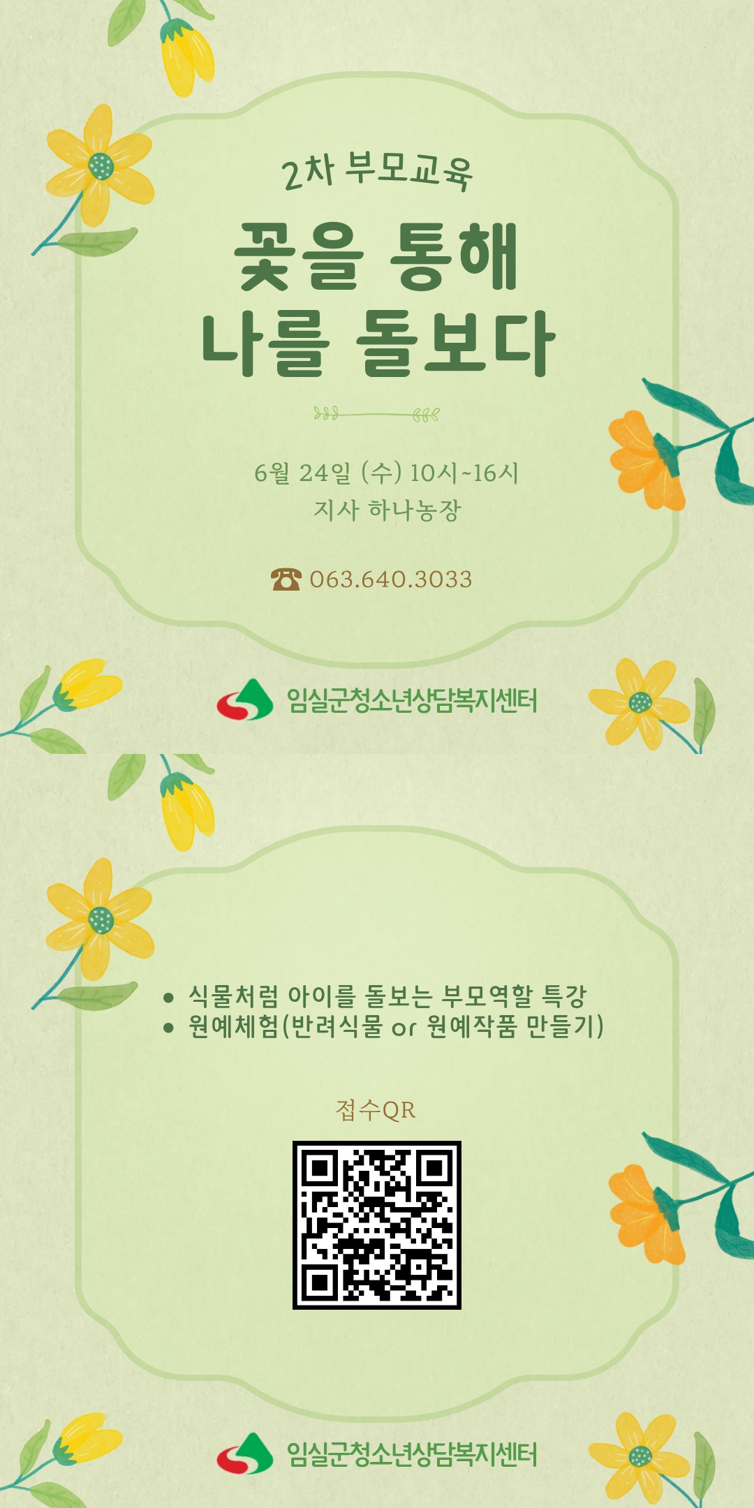 2026 청소년상담복지센터 부모교육 신청 및 안내 1번째 이미지