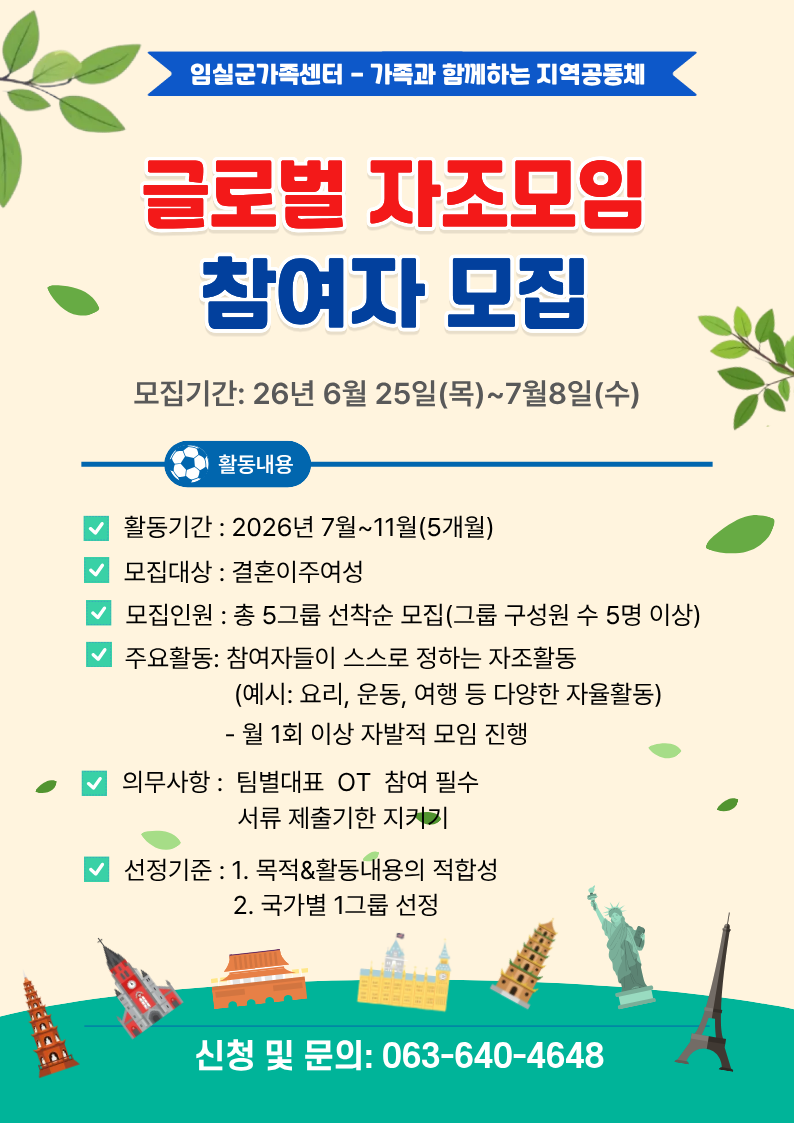 글로벌 자조모임 참여자 모집 (참여대상: 결혼이주여성) 1번째 이미지