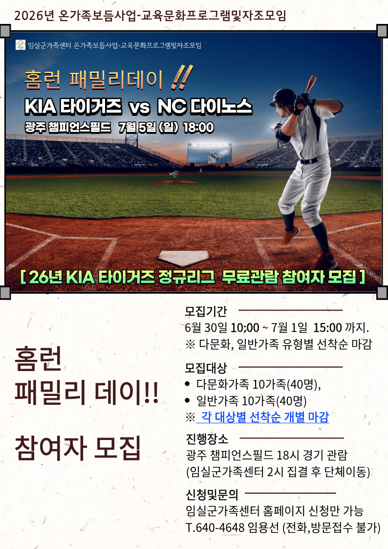 야구경기 무료관람 참여자 모집 2번째 이미지