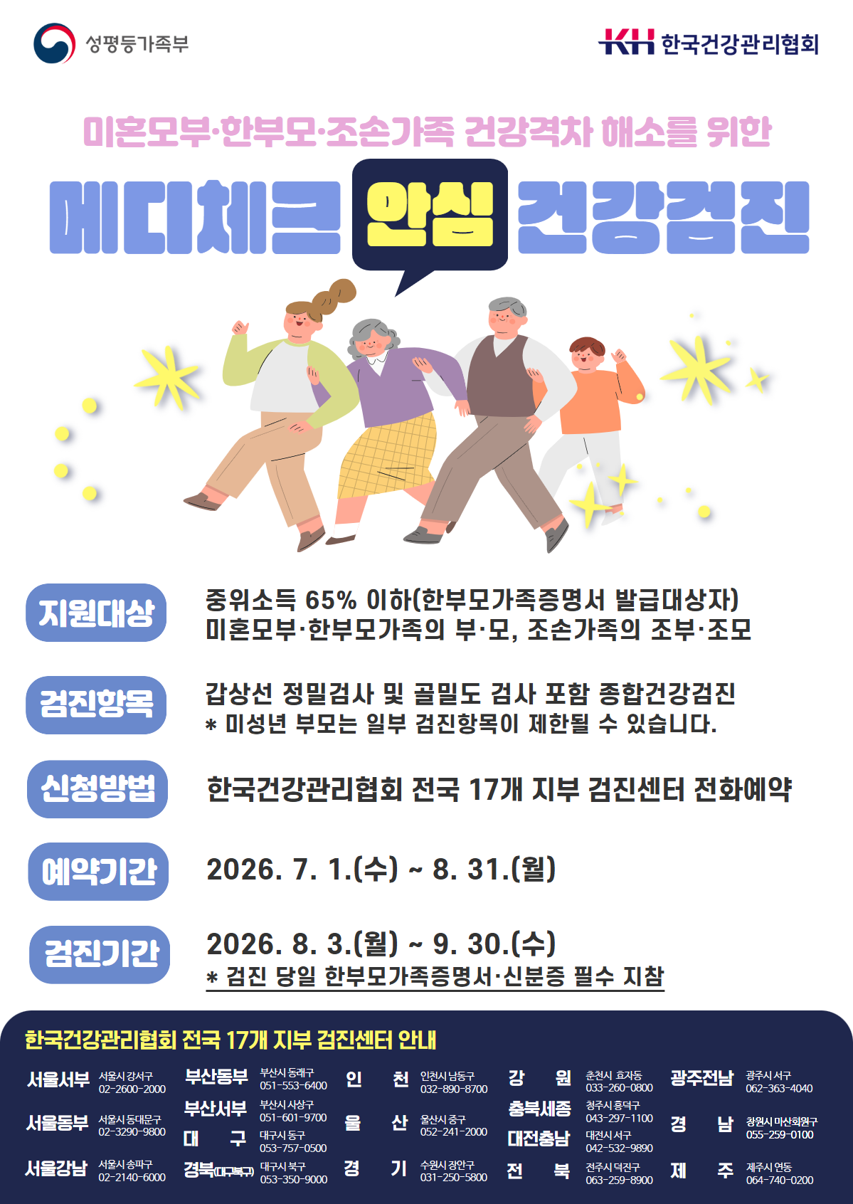 미혼모부.한부모.조손가족 무료 건강검진 지원 홍보 1번째 이미지