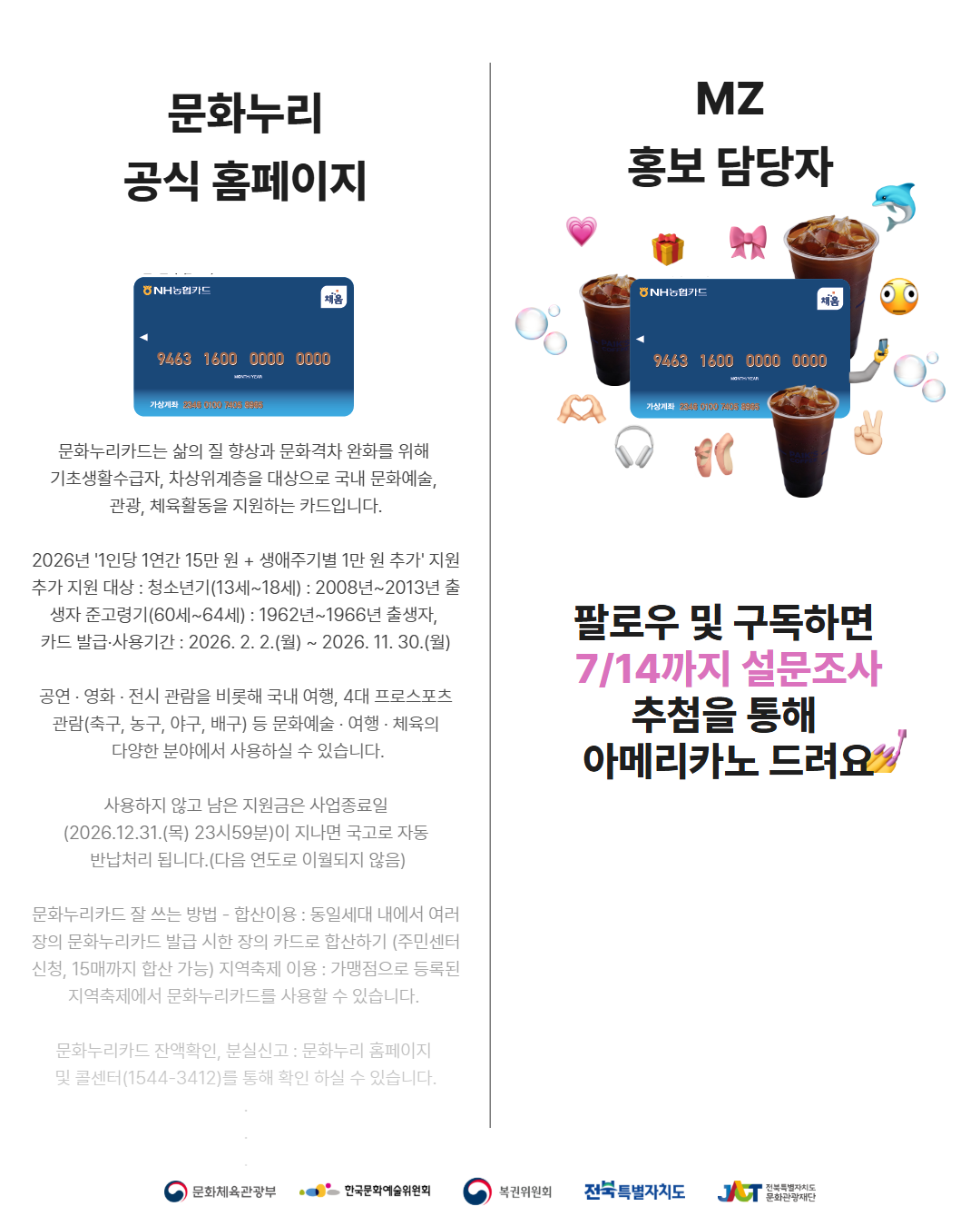 2026 통합문화이용권 지원사업 알리미 프로모션 이벤트(1차) 1번째 이미지