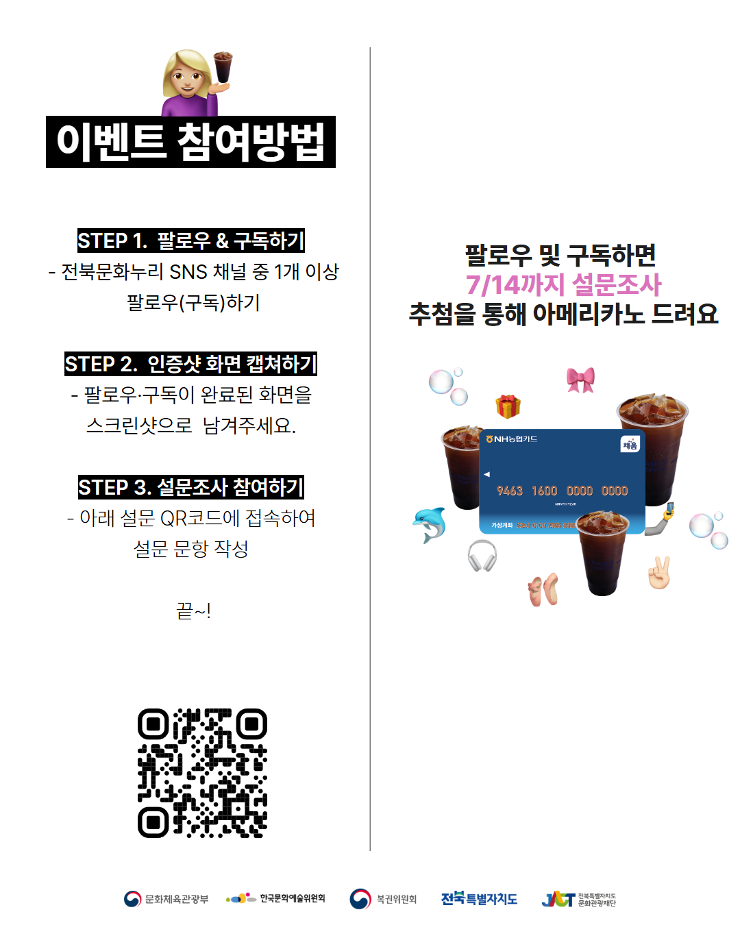 2026 통합문화이용권 지원사업 알리미 프로모션 이벤트(1차) 2번째 이미지