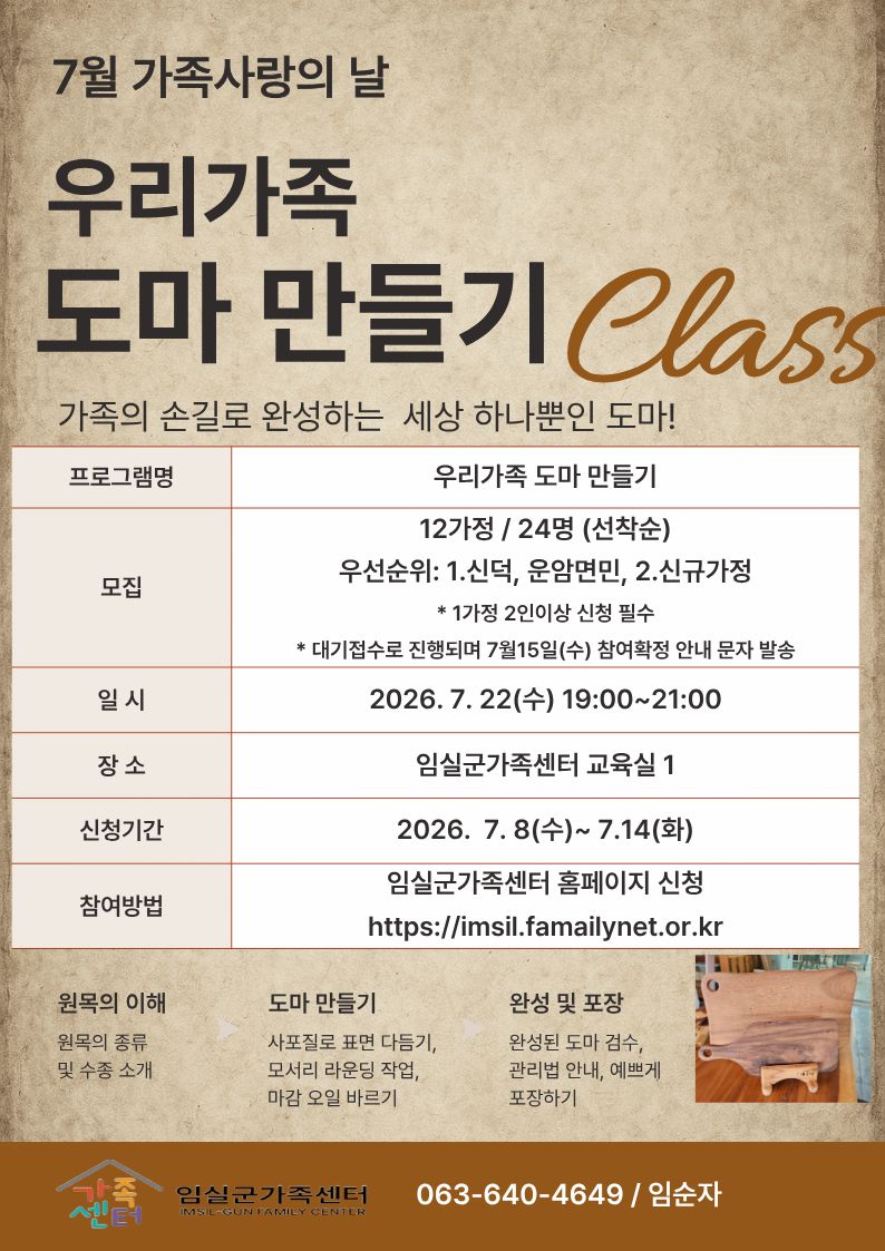 임실군가족센터 7월 가족사랑의 날 참여자 모집 1번째 이미지
