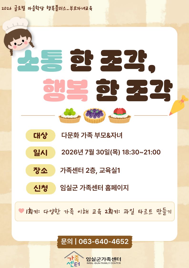 임실군 가족센터_다문화가족 부모자녀교육 안내 1번째 이미지