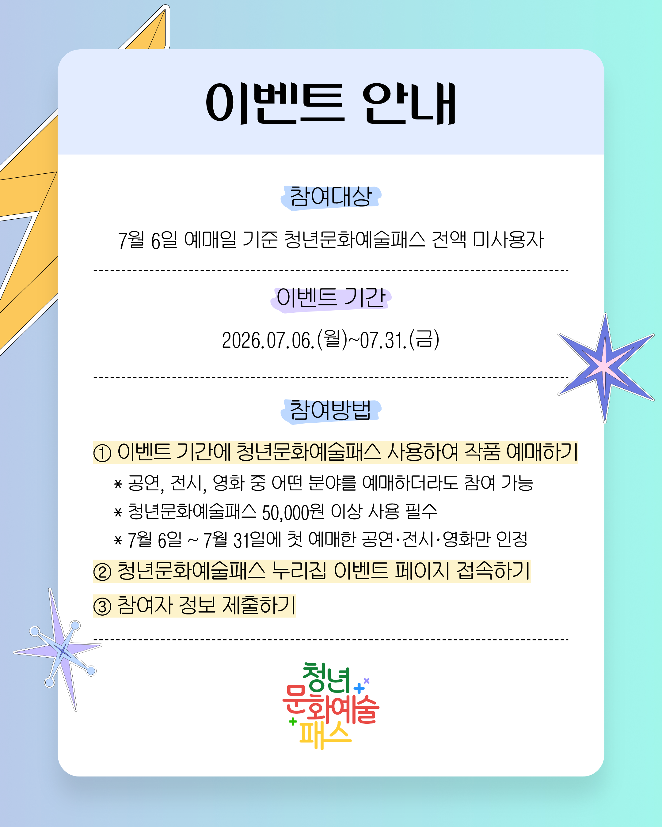 2026년 청년문화예술패스 첫 예매 이벤트 안내 2번째 이미지