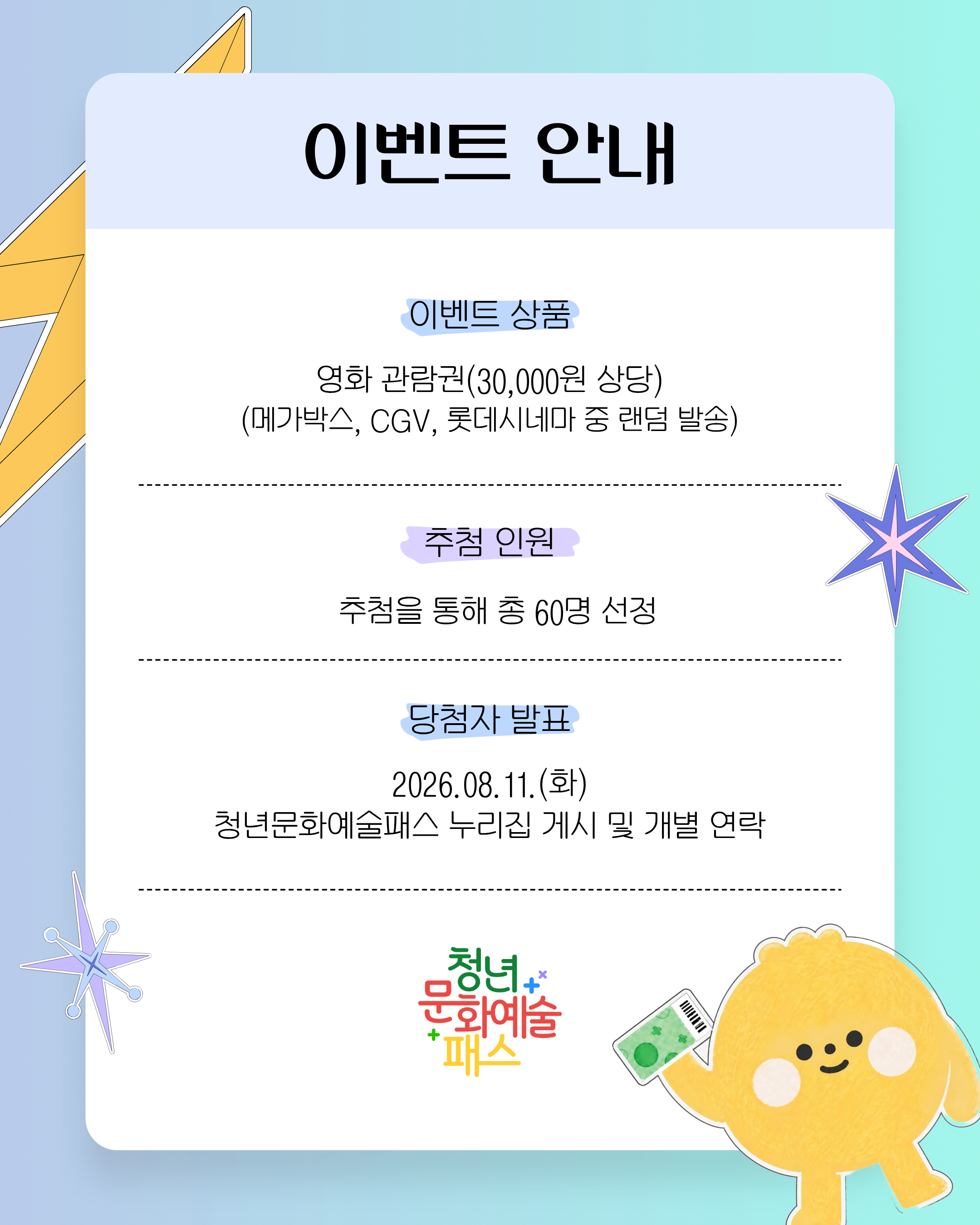 2026년 청년문화예술패스 첫 예매 이벤트 안내 3번째 이미지