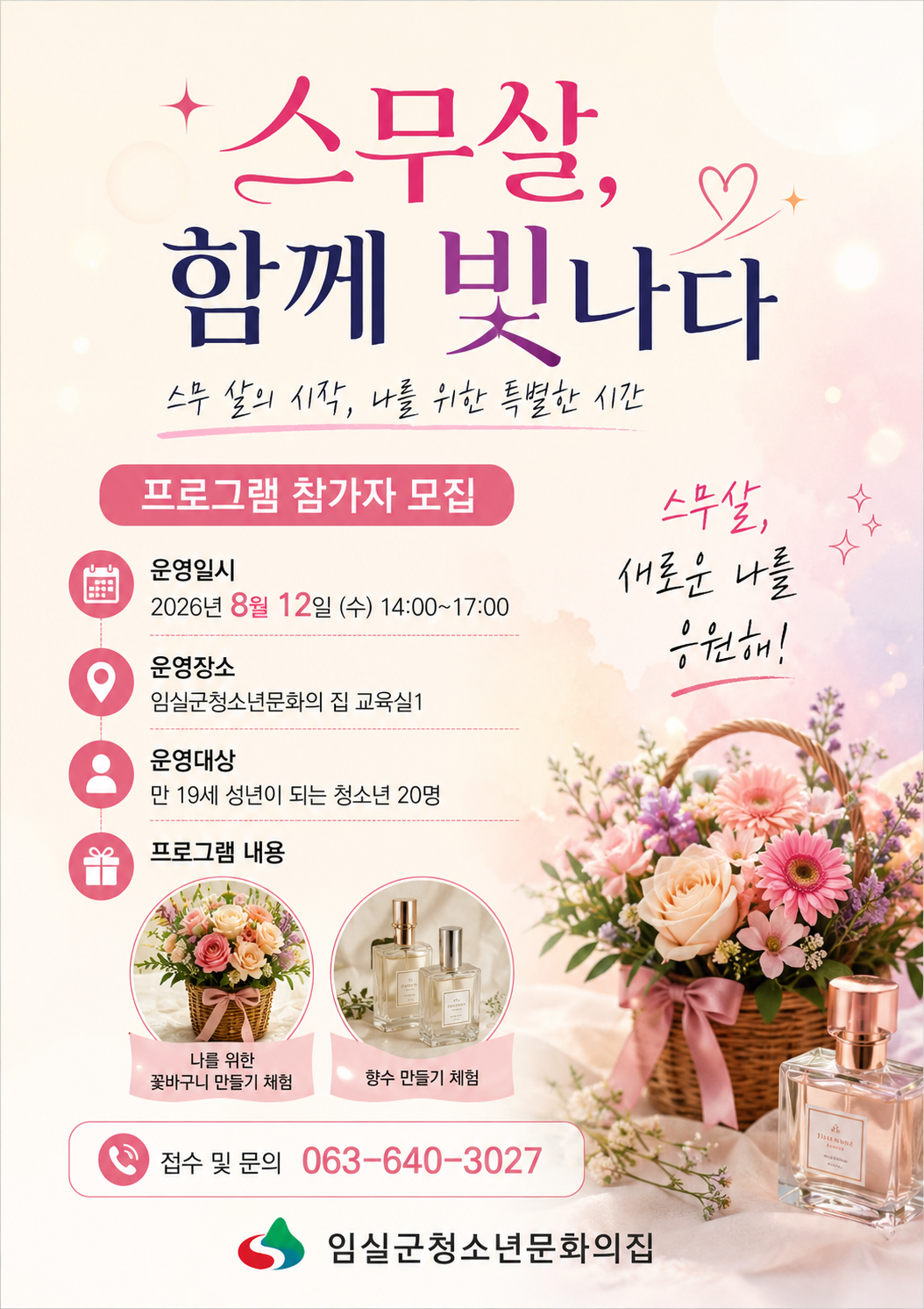 2026 스무살, 함께 빛나다 프로그램 참가자 모집 1번째 이미지