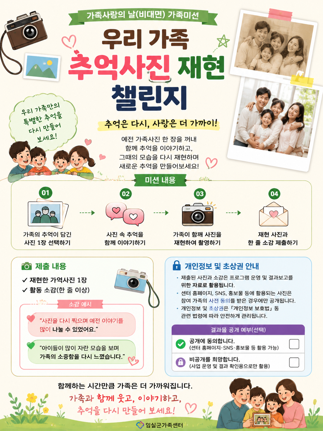 임실군가족센터- 비대면 가족미션 참여가정 모집 2번째 이미지