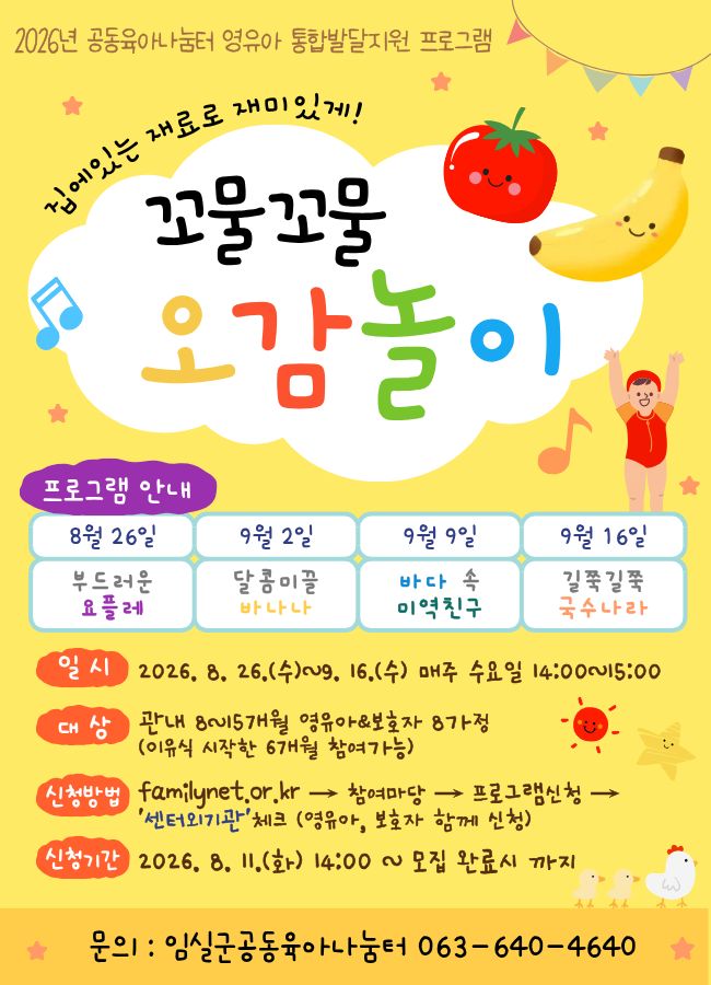 2026년 공동육아나눔터 꼬물꼬물 오감놀이 2기 참여자 모집 1번째 이미지