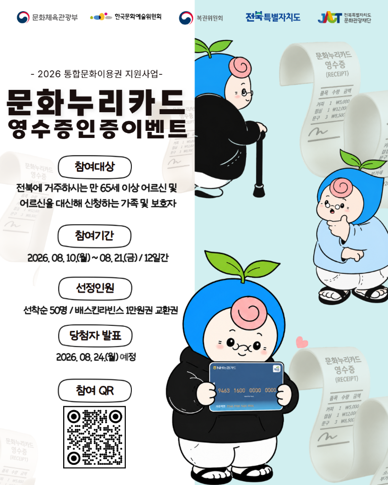 2026년 문화누리카드 영수증 이벤트 안내 1번째 이미지