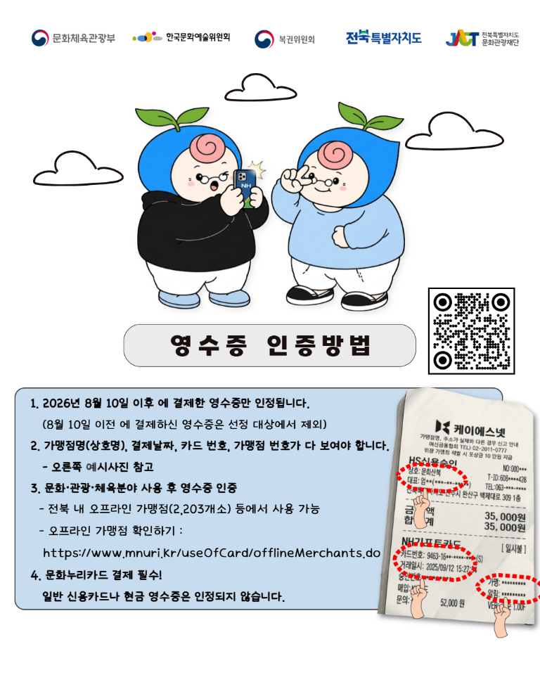 2026년 문화누리카드 영수증 이벤트 안내 2번째 이미지
