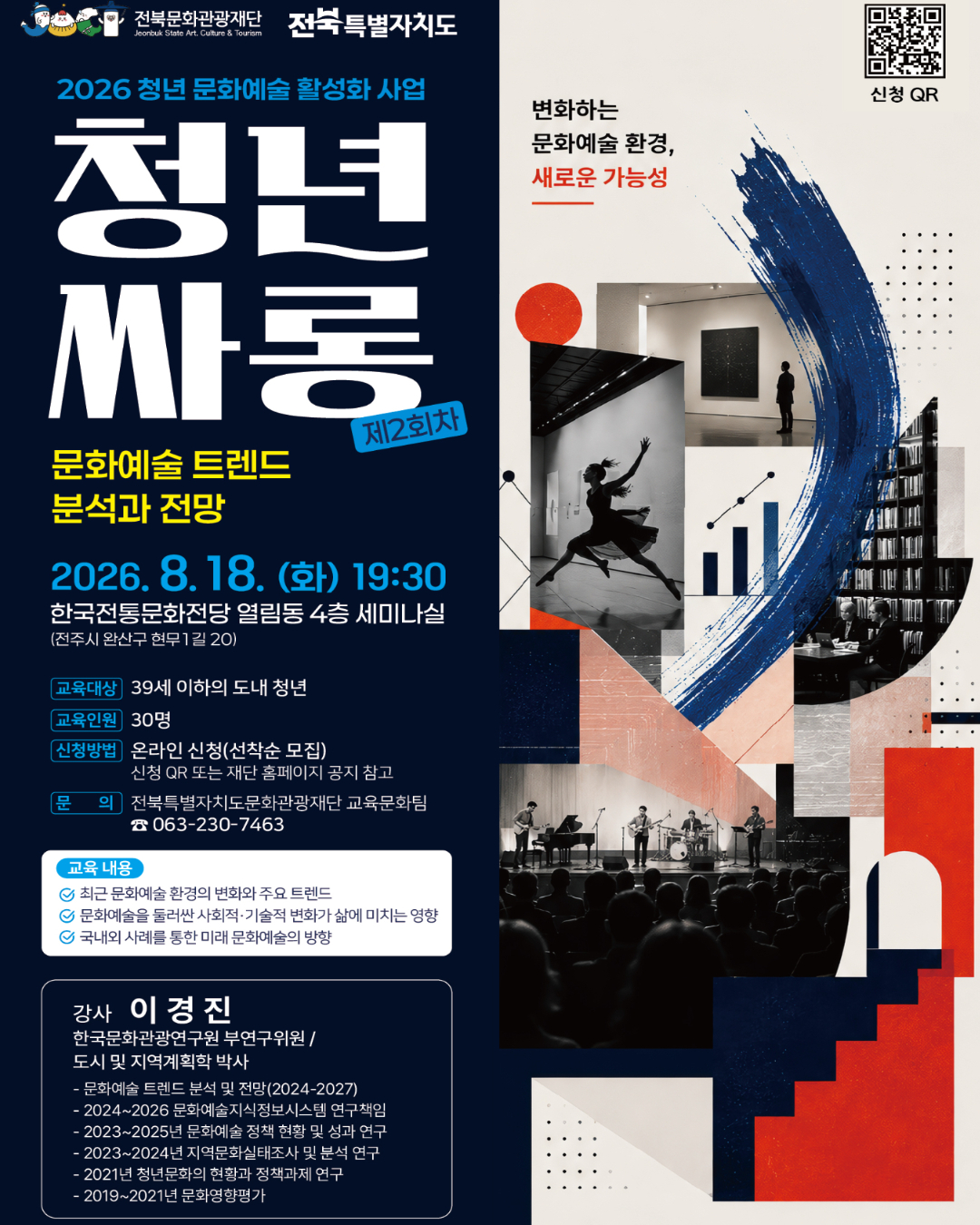 2026 청년 문화예술 활성화 사업 「청년싸롱 2회차」 안내 1번째 이미지