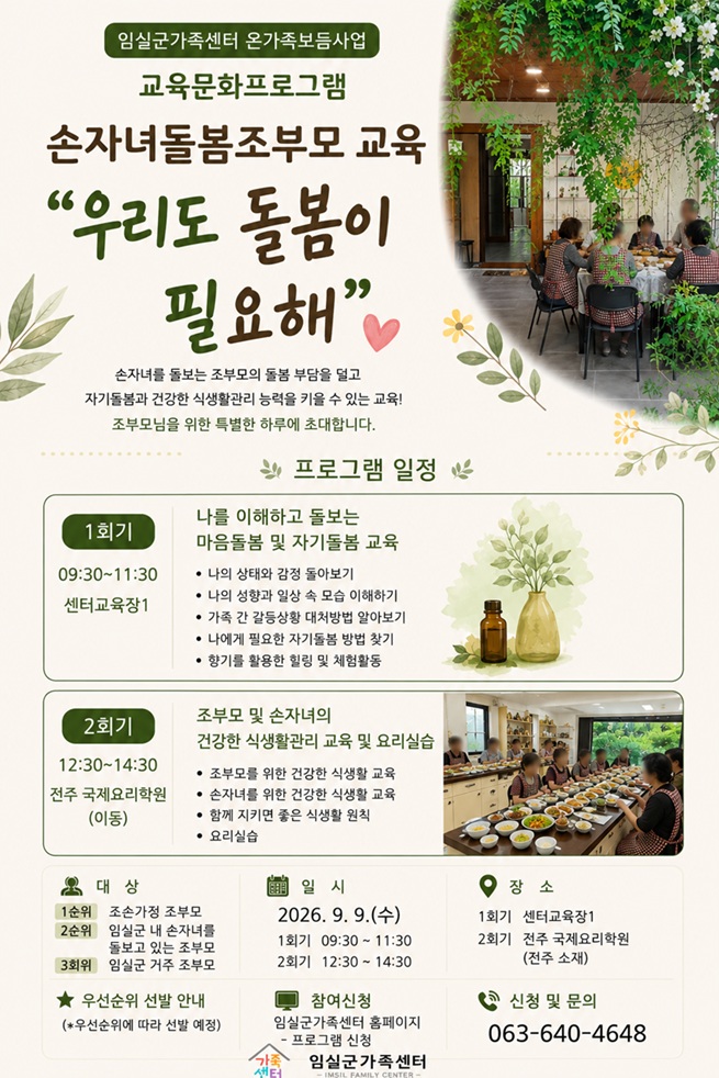 손자녀 돌봄 조부모 교육 [우리도 돌봄이 필요해] 참여자 모집 1번째 이미지