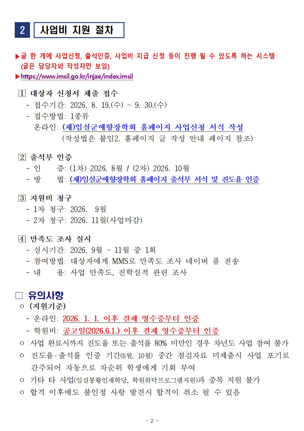 관내 중고등학생 맞춤형 교육비 1인당 50만원 지원 - 임실군 지역으뜸인재 육성사업 2번째 이미지