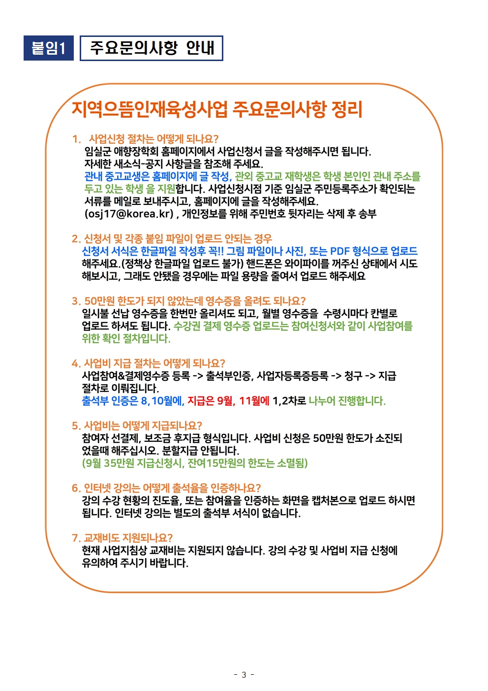 관내 중고등학생 맞춤형 교육비 1인당 50만원 지원 - 임실군 지역으뜸인재 육성사업 3번째 이미지