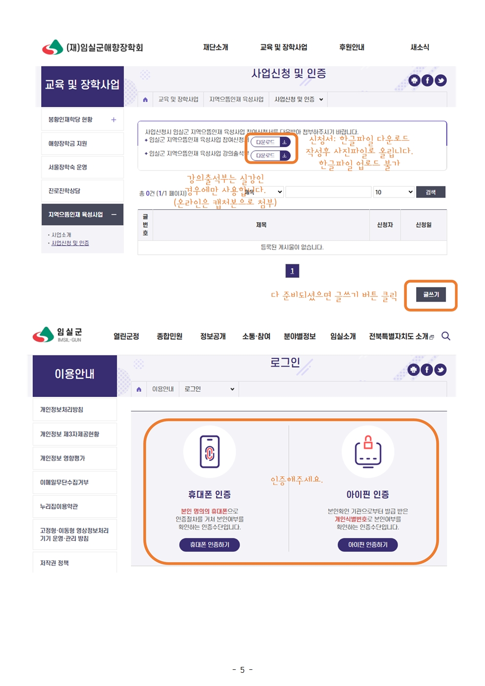 관내 중고등학생 맞춤형 교육비 1인당 50만원 지원 - 임실군 지역으뜸인재 육성사업 5번째 이미지