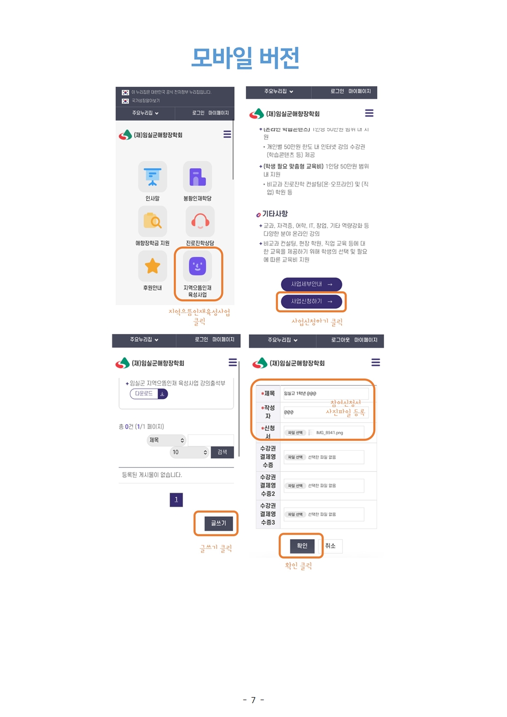 관내 중고등학생 맞춤형 교육비 1인당 50만원 지원 - 임실군 지역으뜸인재 육성사업 7번째 이미지