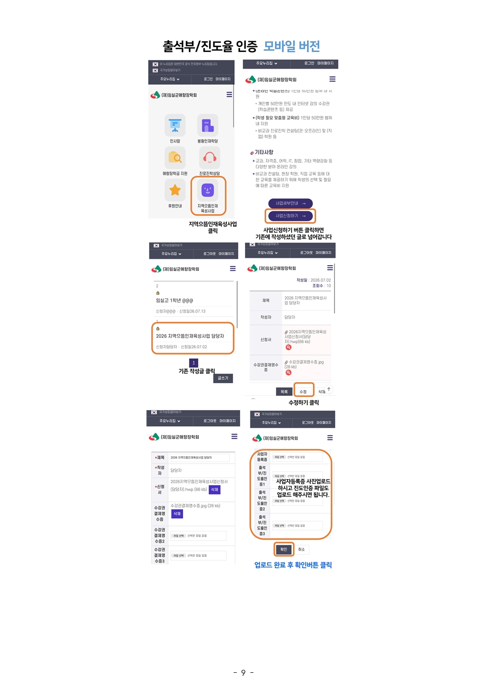 관내 중고등학생 맞춤형 교육비 1인당 50만원 지원 - 임실군 지역으뜸인재 육성사업 9번째 이미지