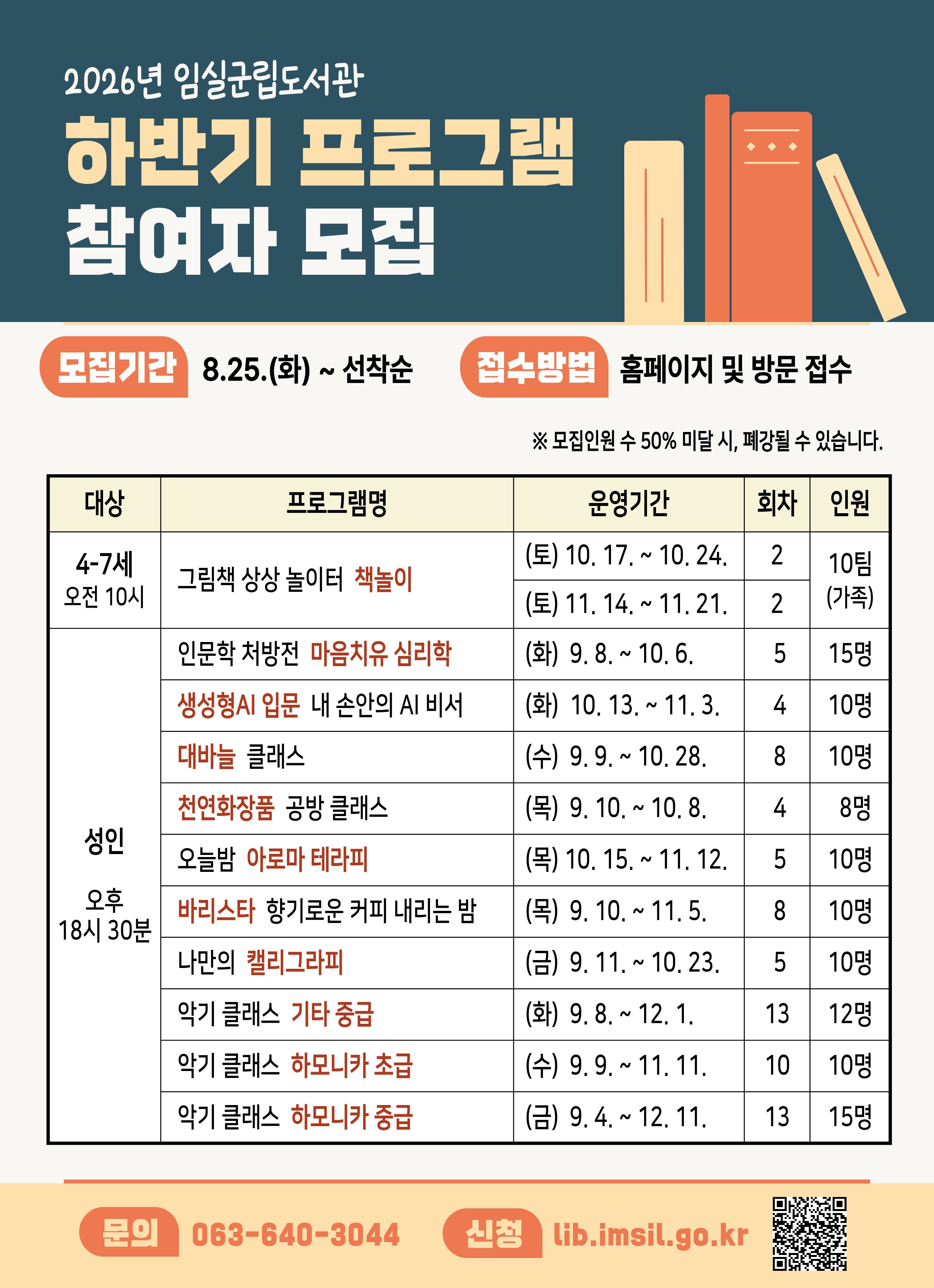 [임실군립도서관] 2026년 하반기 프로그램 운영 안내 1번째 이미지