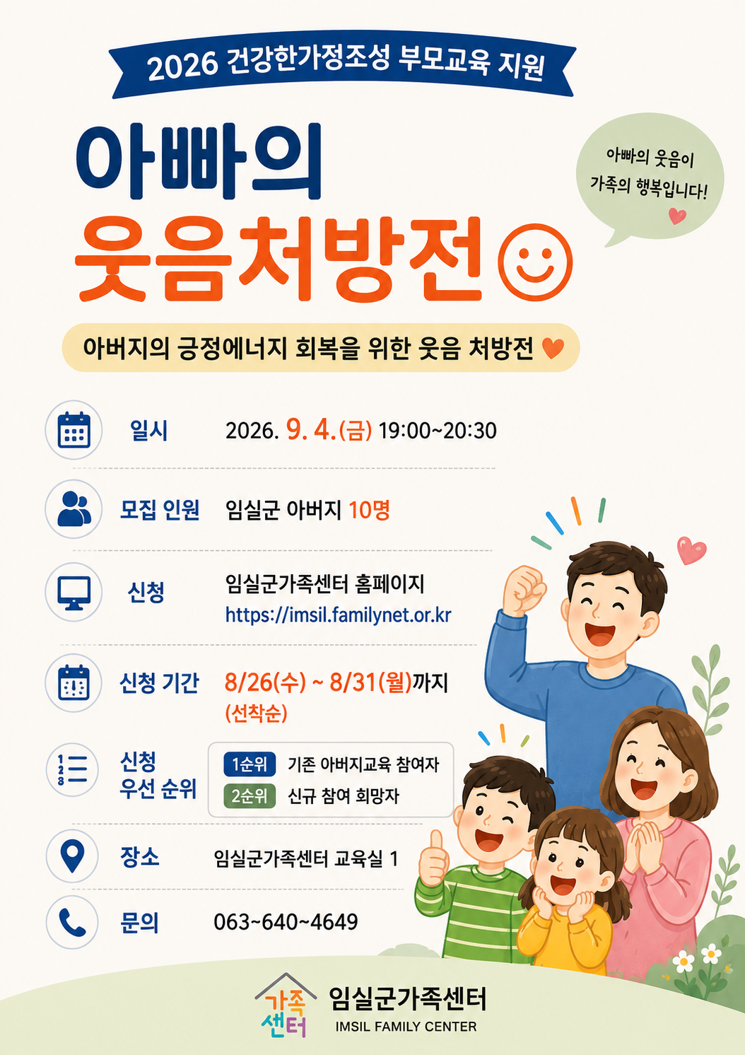 아빠의 웃음처방전 참여자 모집 1번째 이미지