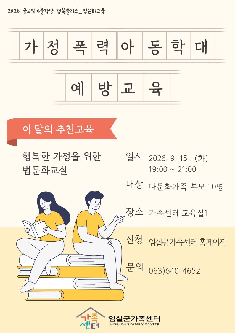 임실군가족센터_행복한 가정을 위한 법문화교실 1번째 이미지
