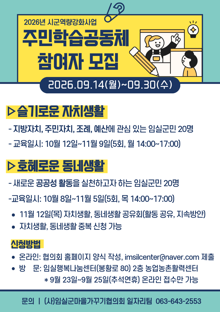 26년 시군역량강화사업 「자공공 주민학습공동체」 참여자 모집 홍보 1번째 이미지