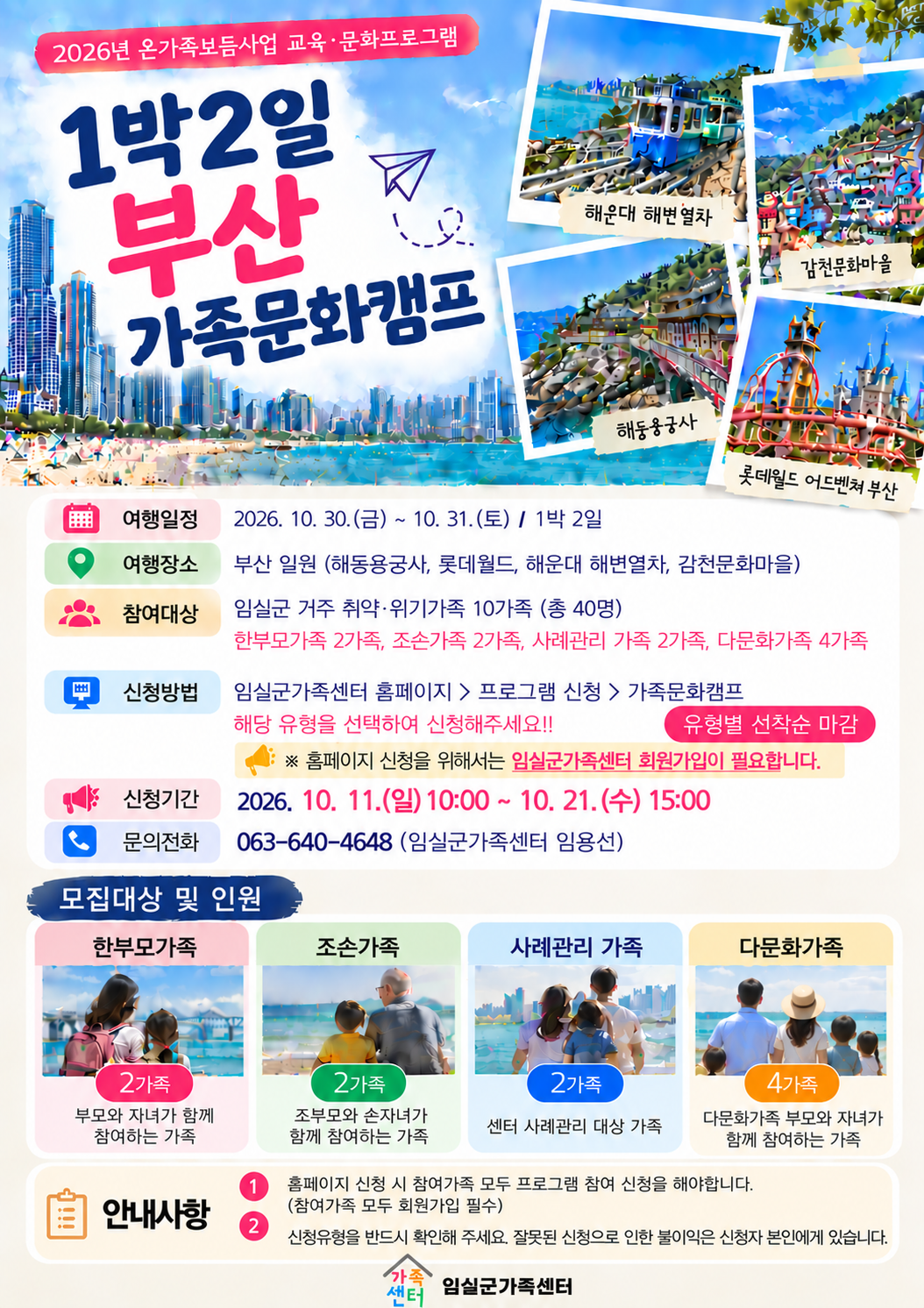 [부산 가족문화 캠프] 참여자 모집 1번째 이미지