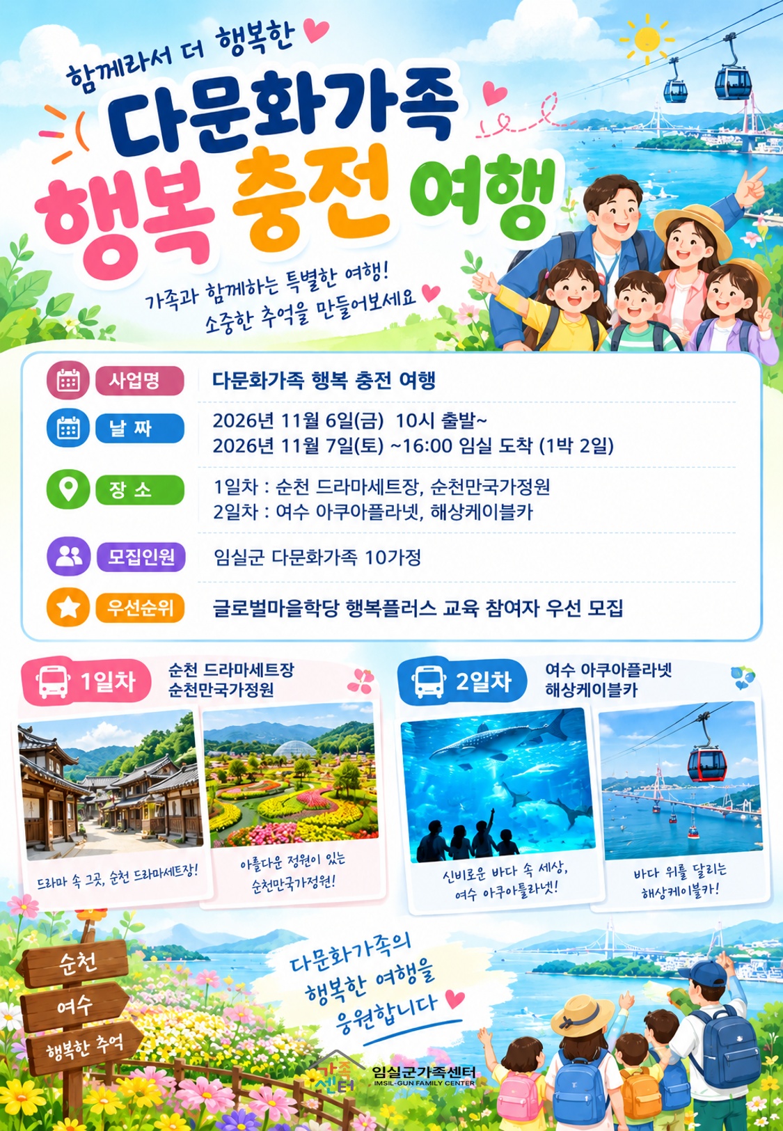 <임실군가족센터>다문화가족 행복 충전 여행 1번째 이미지