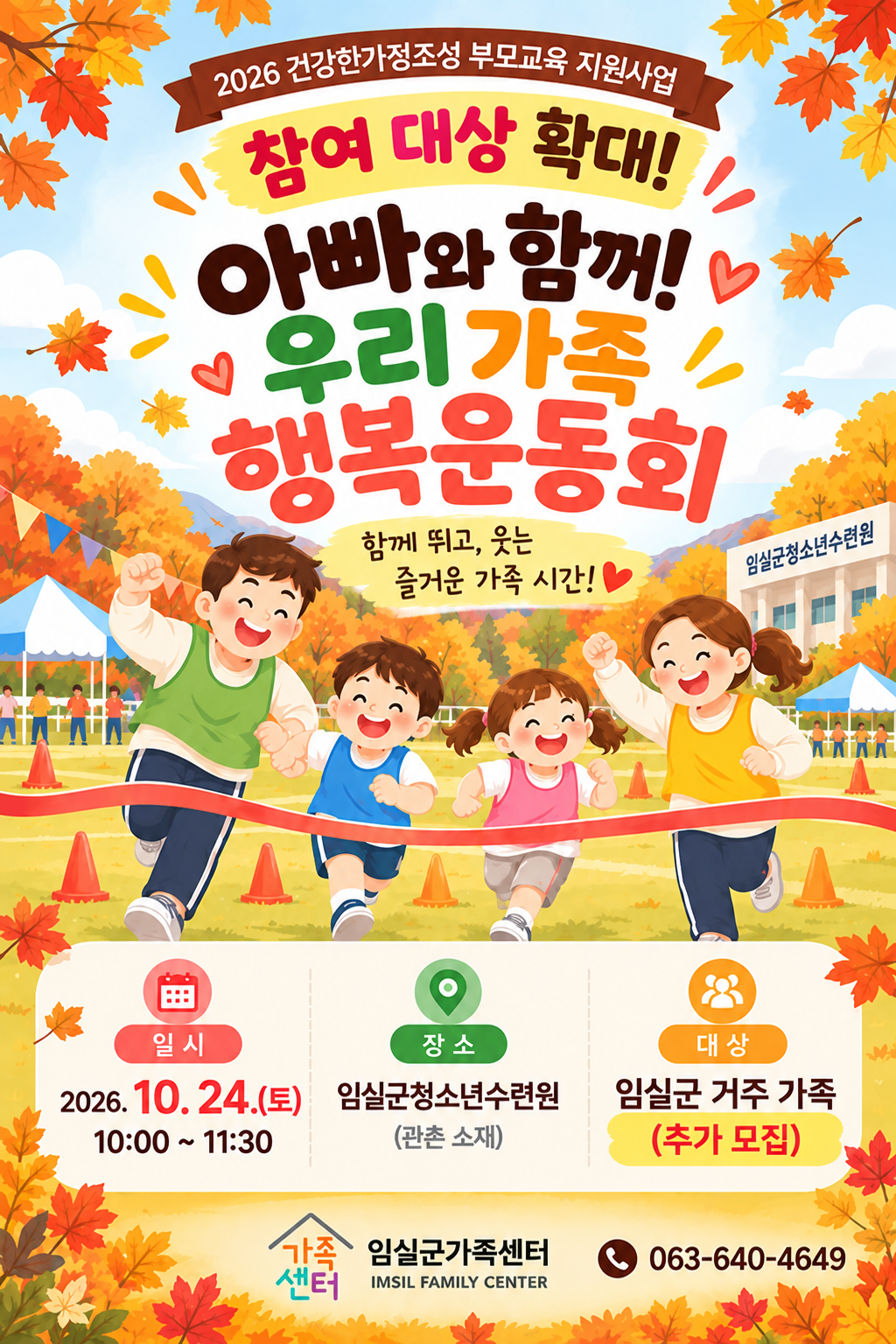 [아빠와 함께! 우리가족 행복운동회] 추가 참여가정 모 1번째 이미지