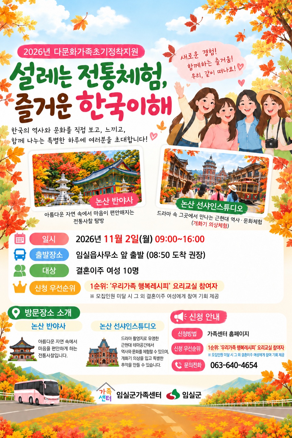 2026년 다문화가족초기정착지원_ 설레는 역사체험 즐거운 한국이해 참여자 모 1번째 이미지