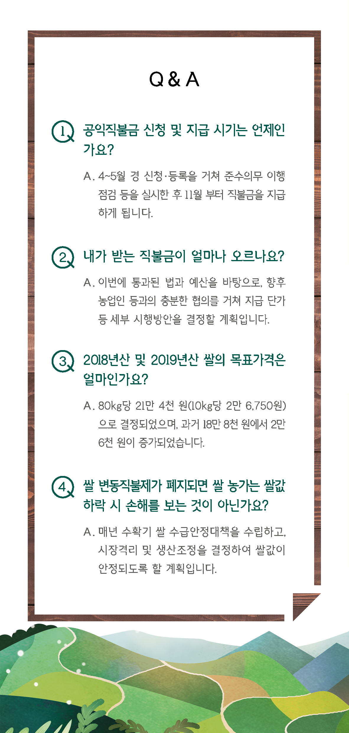 2020 공익직불제가 새롭게 시작됩니다 6번째 이미지