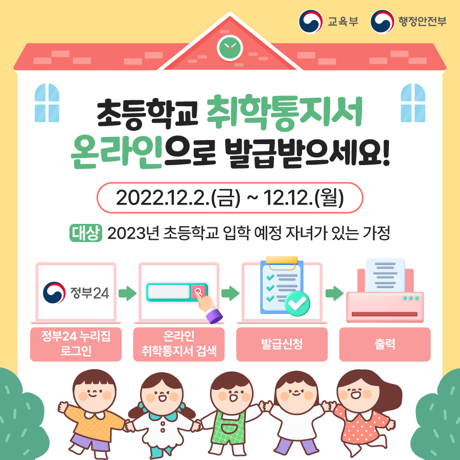 초등학교 취학통지서 온라인 열람, 발급 서비스 안내 1번째 이미지