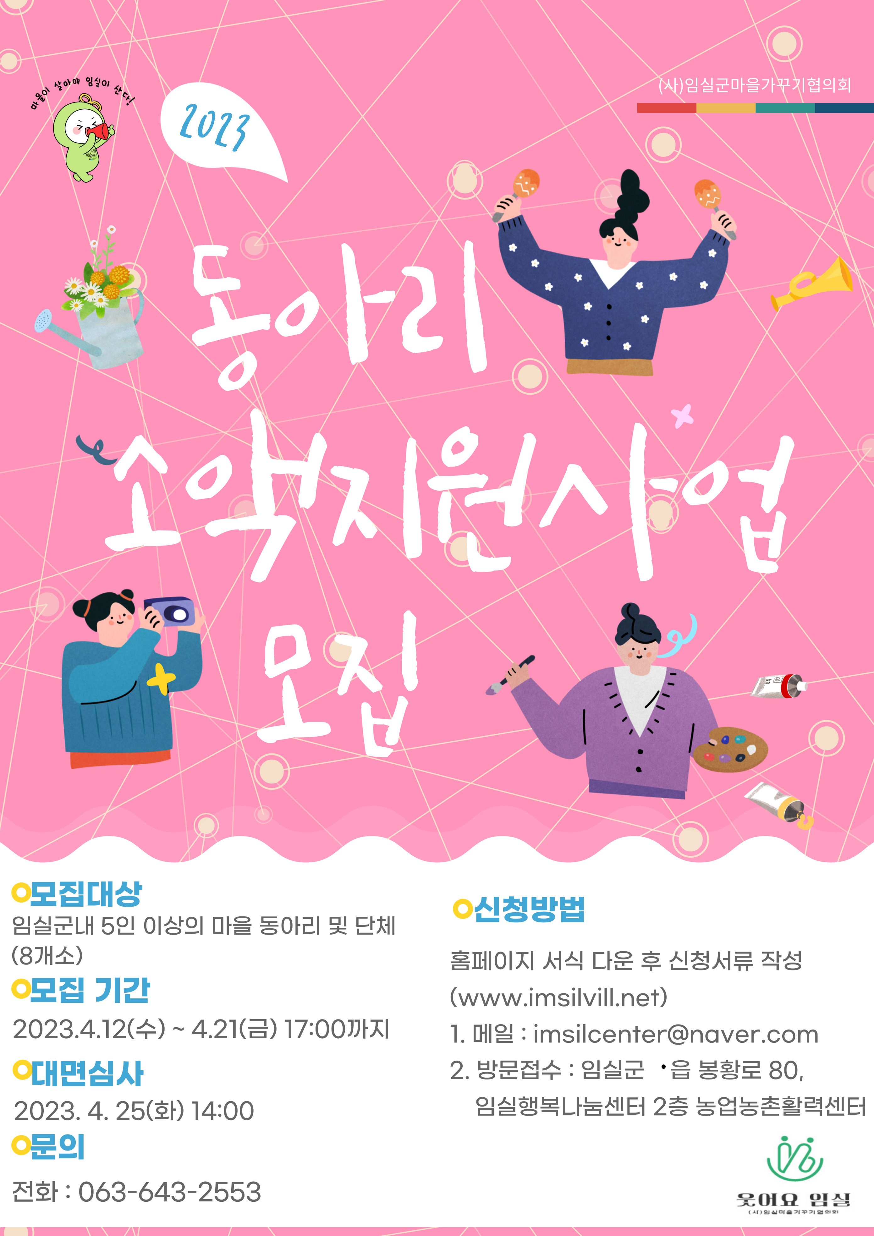 2023년 시군역량강화사업 「공동체 동아리 지원사업」 대상마을 모집 1번째 이미지