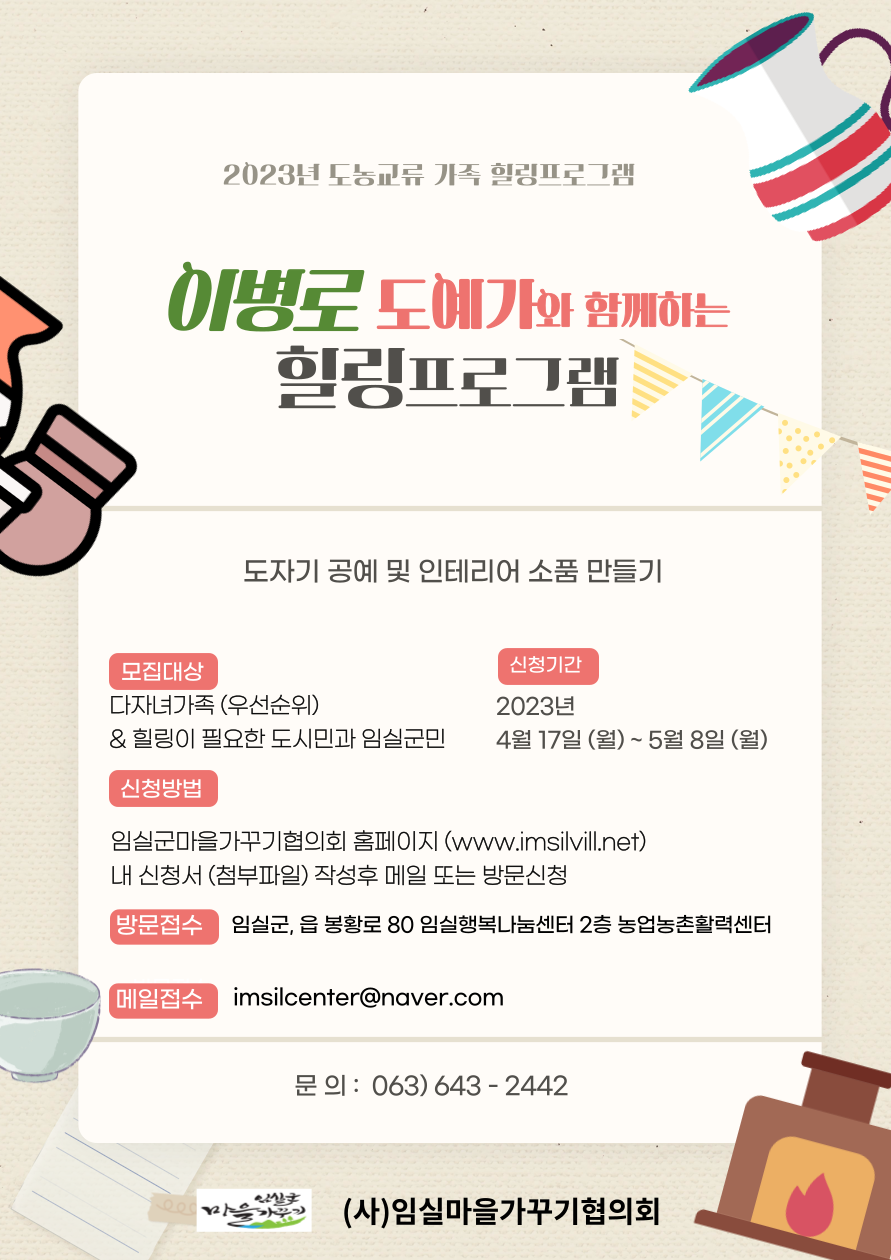 유명인사와 함께하는 힐링프로그램 1번째 이미지