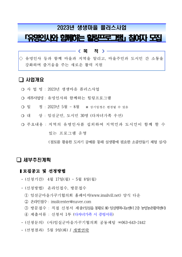 유명인사와 함께하는 힐링프로그램 2번째 이미지