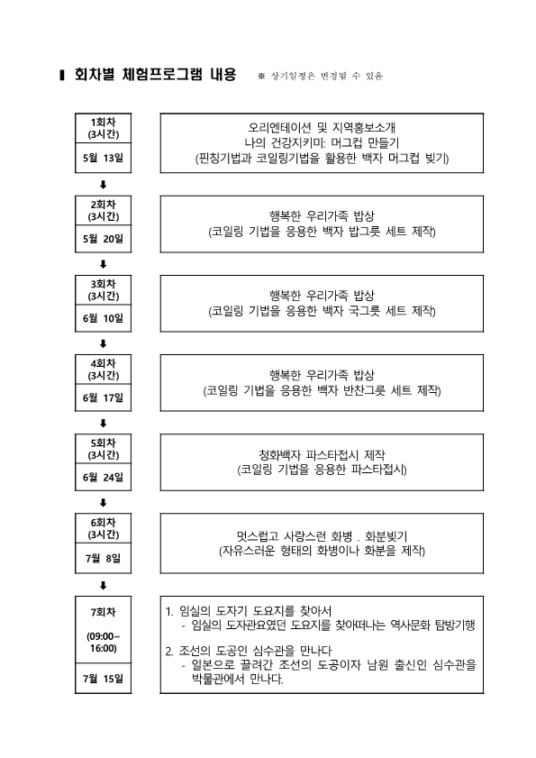 유명인사와 함께하는 힐링프로그램 3번째 이미지