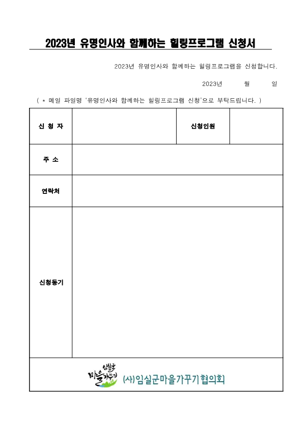 유명인사와 함께하는 힐링프로그램 4번째 이미지