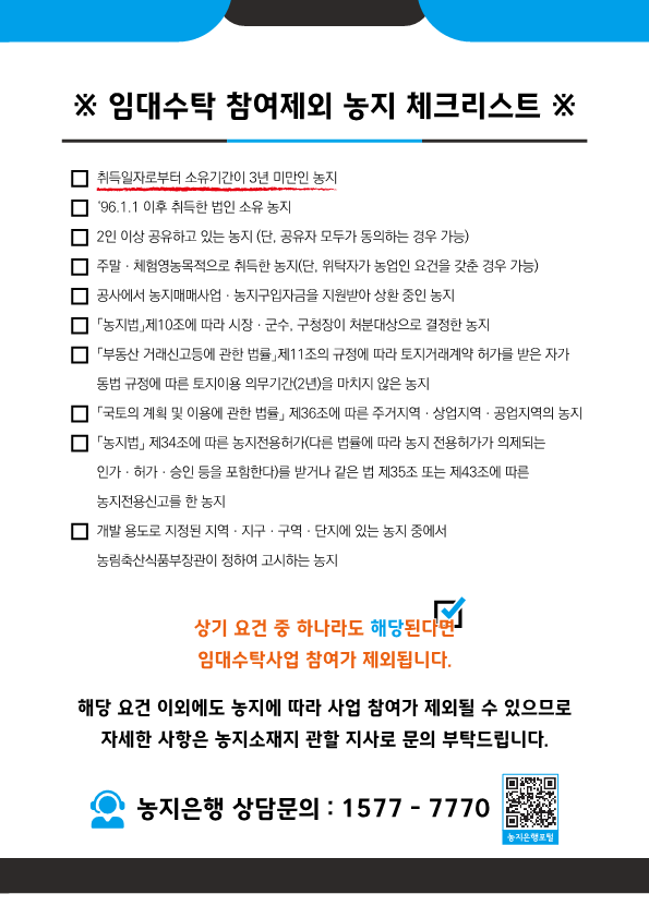 「농지법」개정에 따른 농지임대수탁 대상농지 요건 개정 3번째 이미지