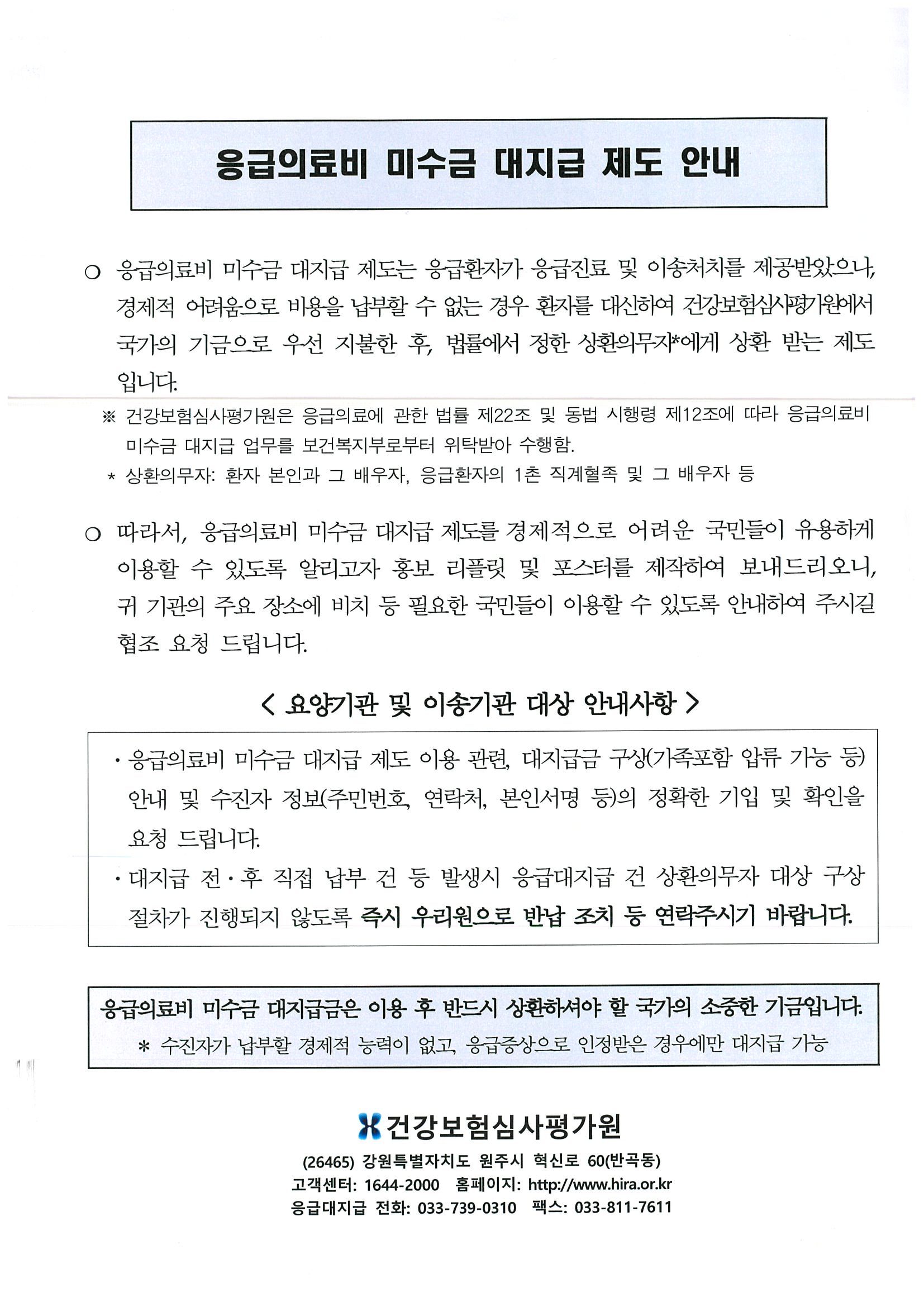 응급의료비 미수금 대지급 제도 안내 1번째 이미지