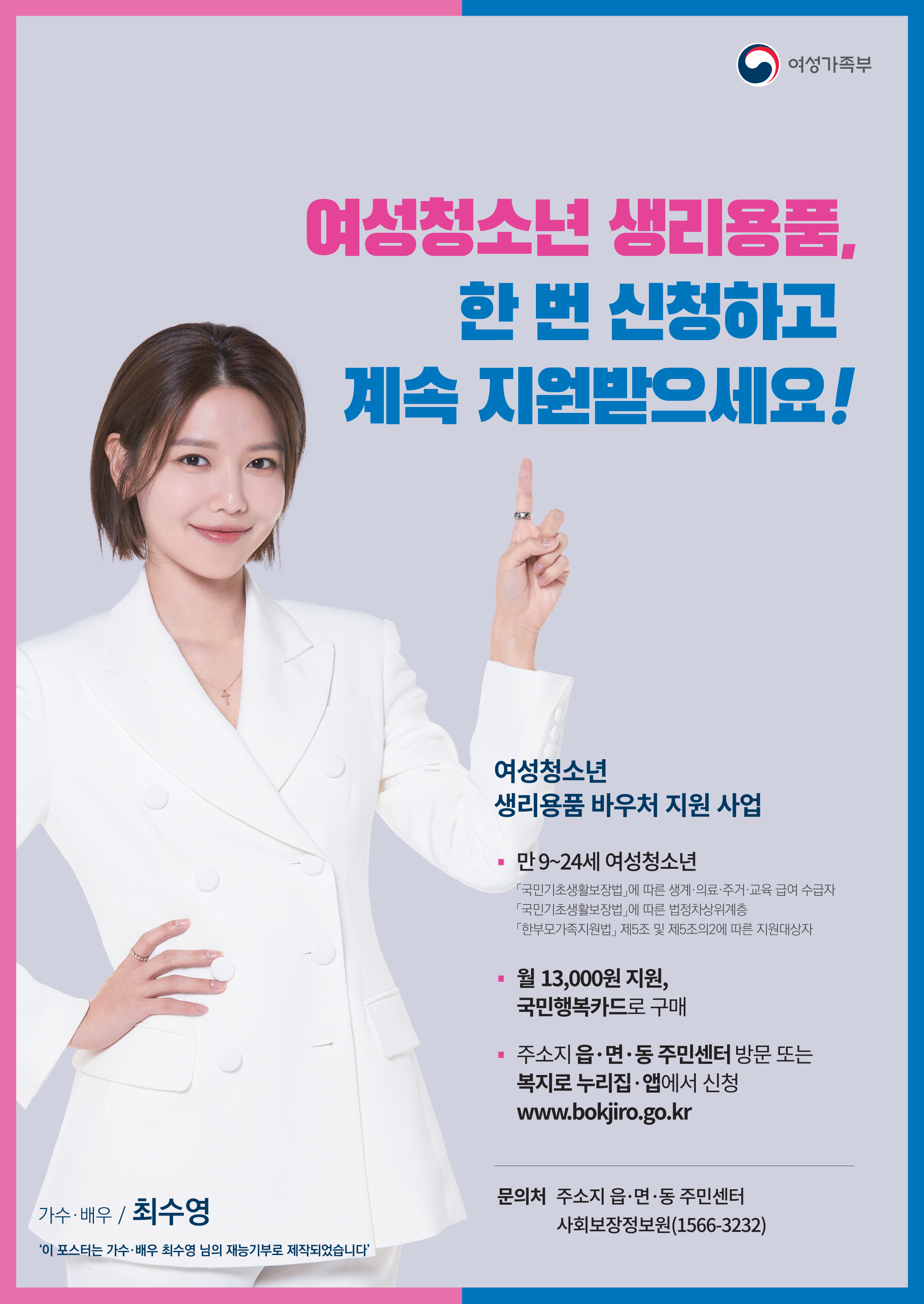 여성청소년 생리용품 지원사업 안내 1번째 이미지