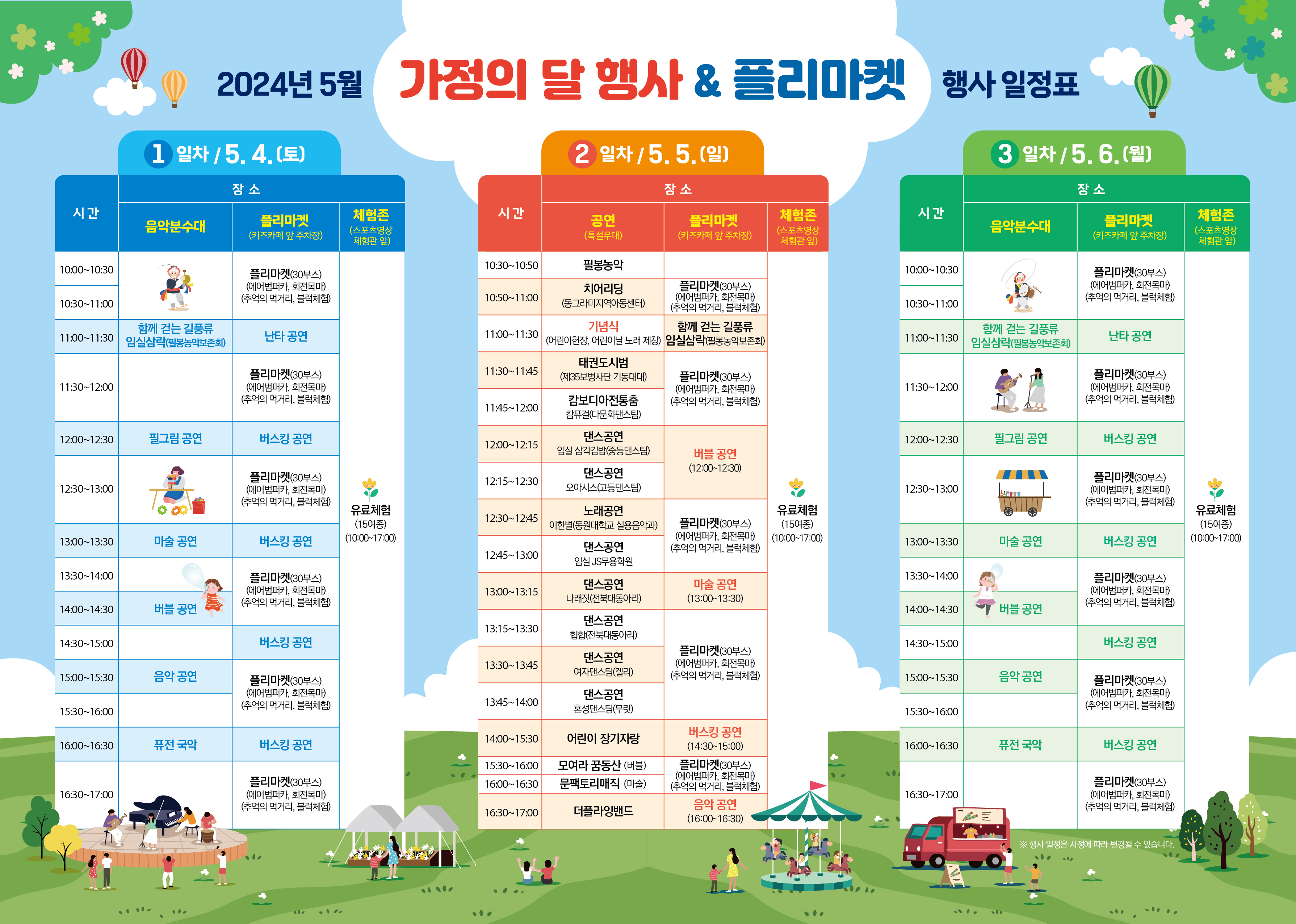 2024년 임실군 제102회 어린이날 행사 개최 안내 2번째 이미지