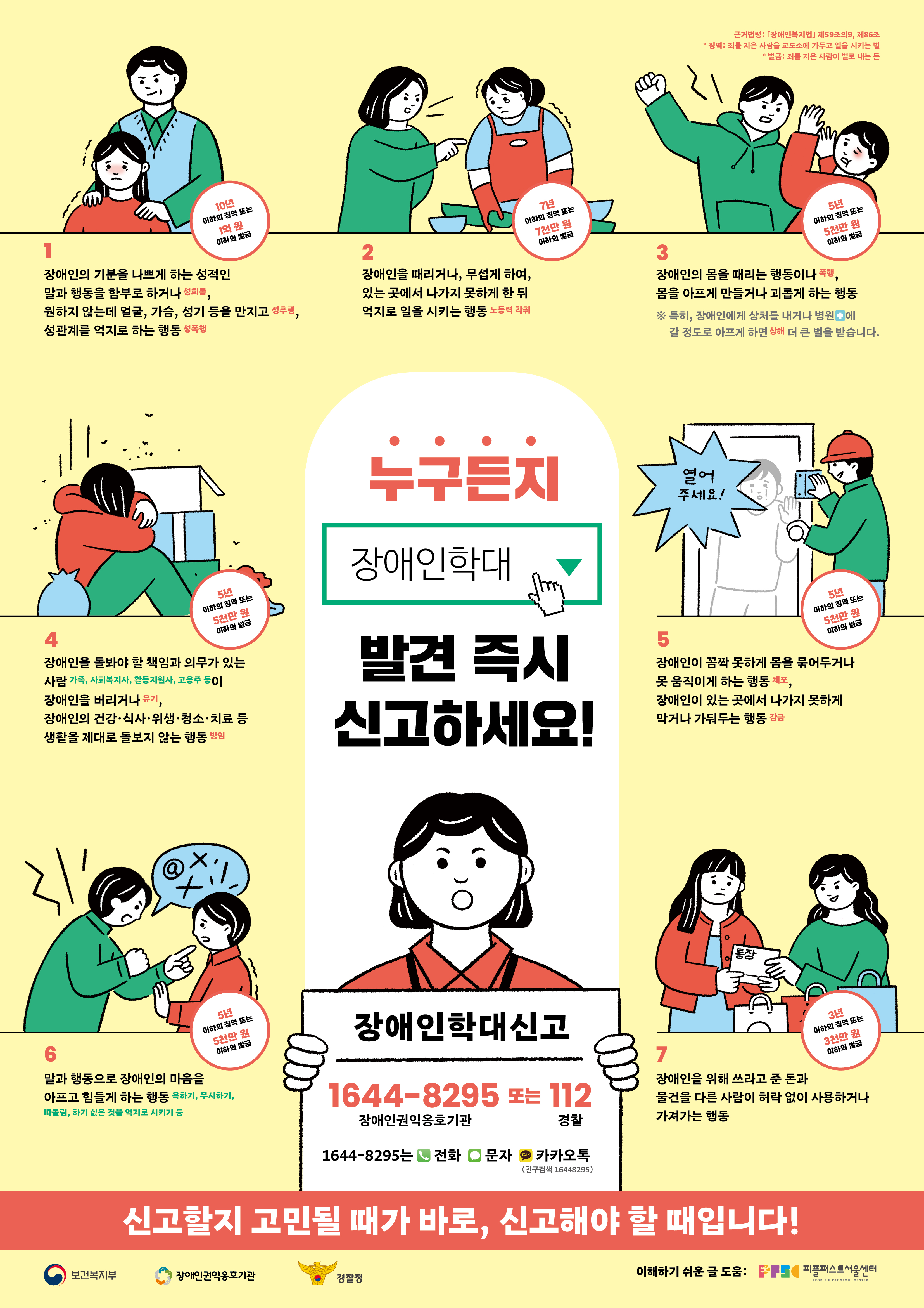 장애인학대 신고 안내 1번째 이미지