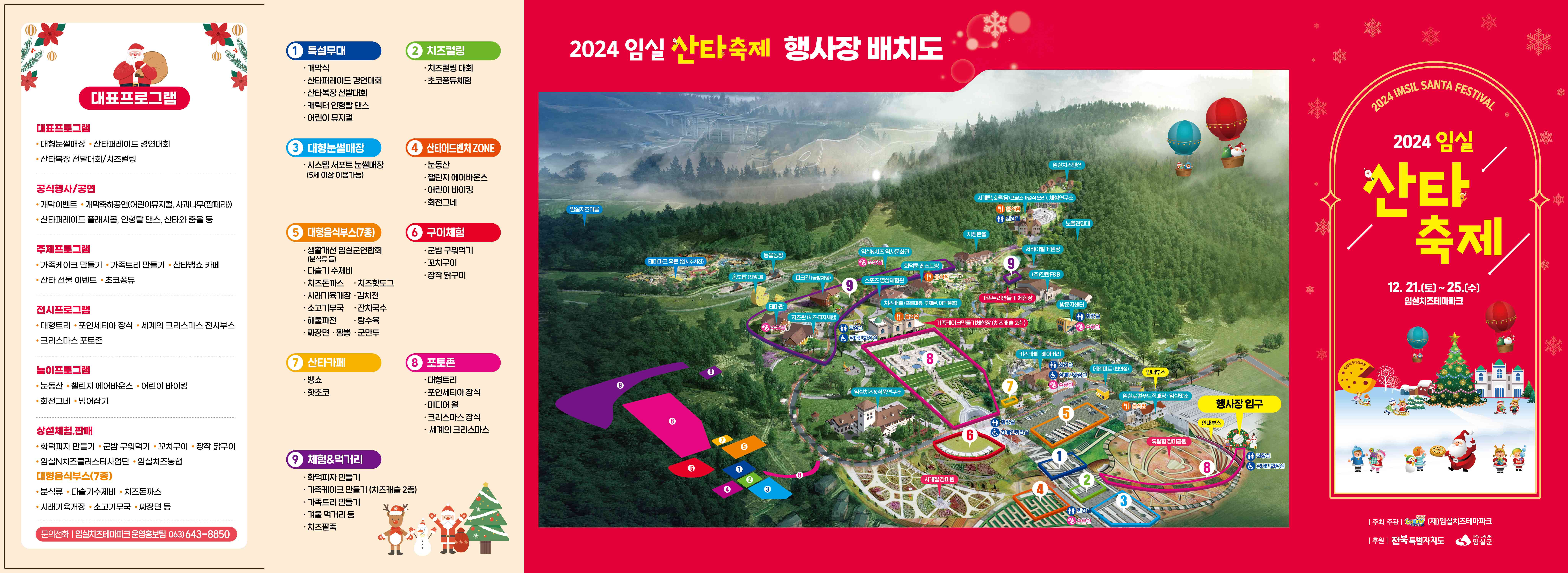 2024년 임실 산타축제 2번째 이미지
