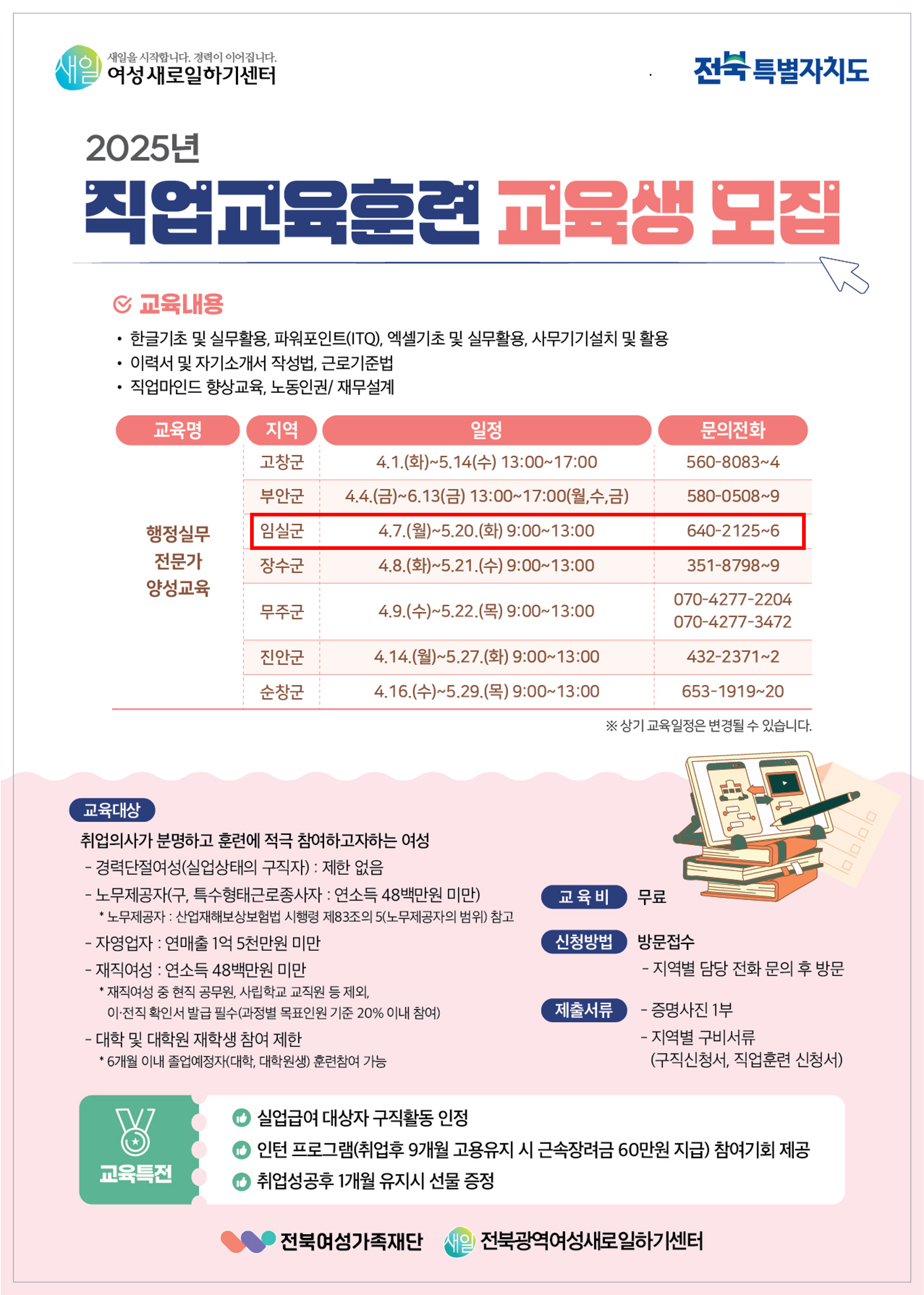 여성직업교육훈련 교육생 모집안내 1번째 이미지
