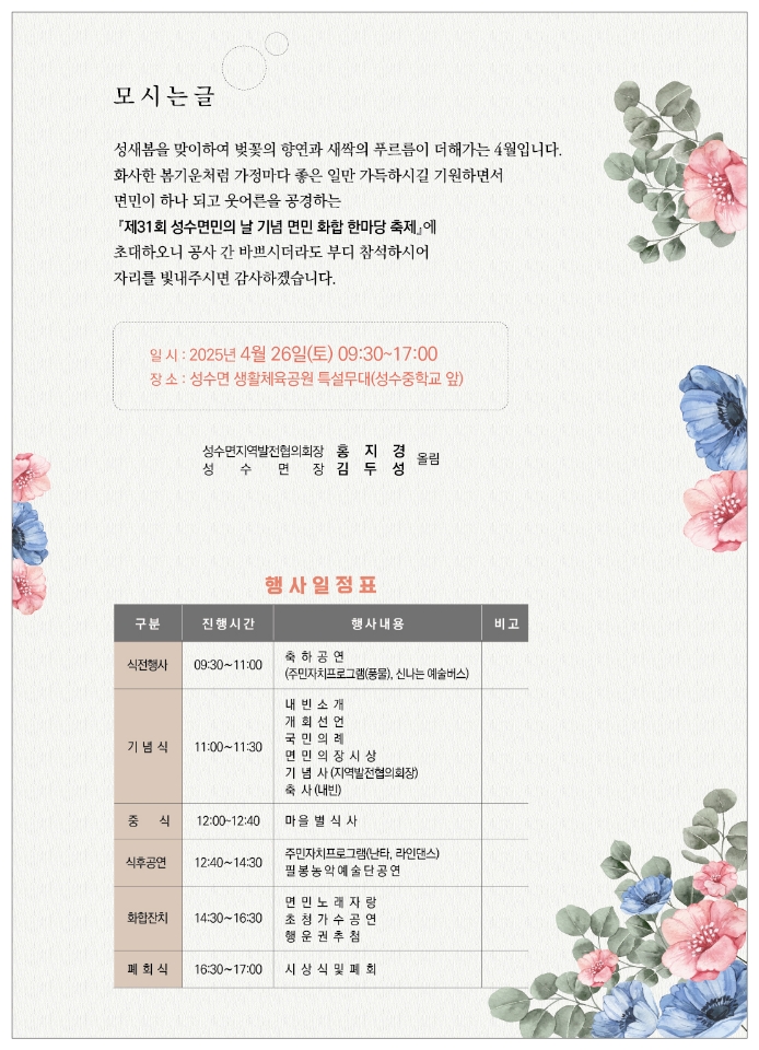 제31회 성수면민의 날 기념 면민 화합 한마당 축제 안내 2번째 이미지