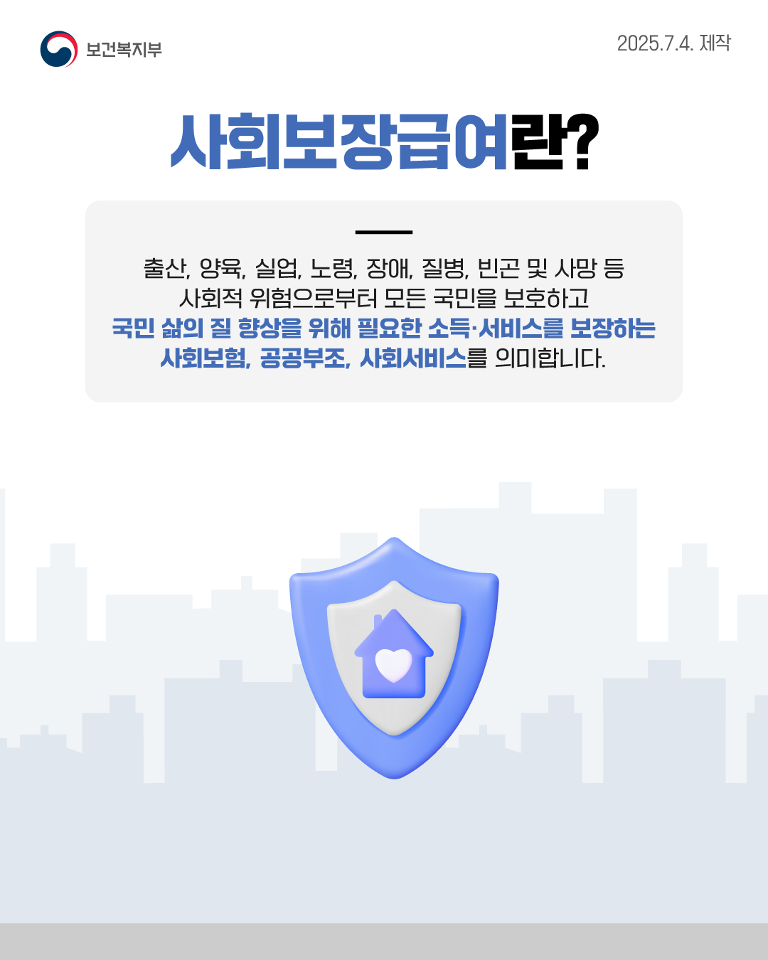 2025년 사회보장급여 및 보건복지분야 부정수급 집중신고기간 안내 3번째 이미지