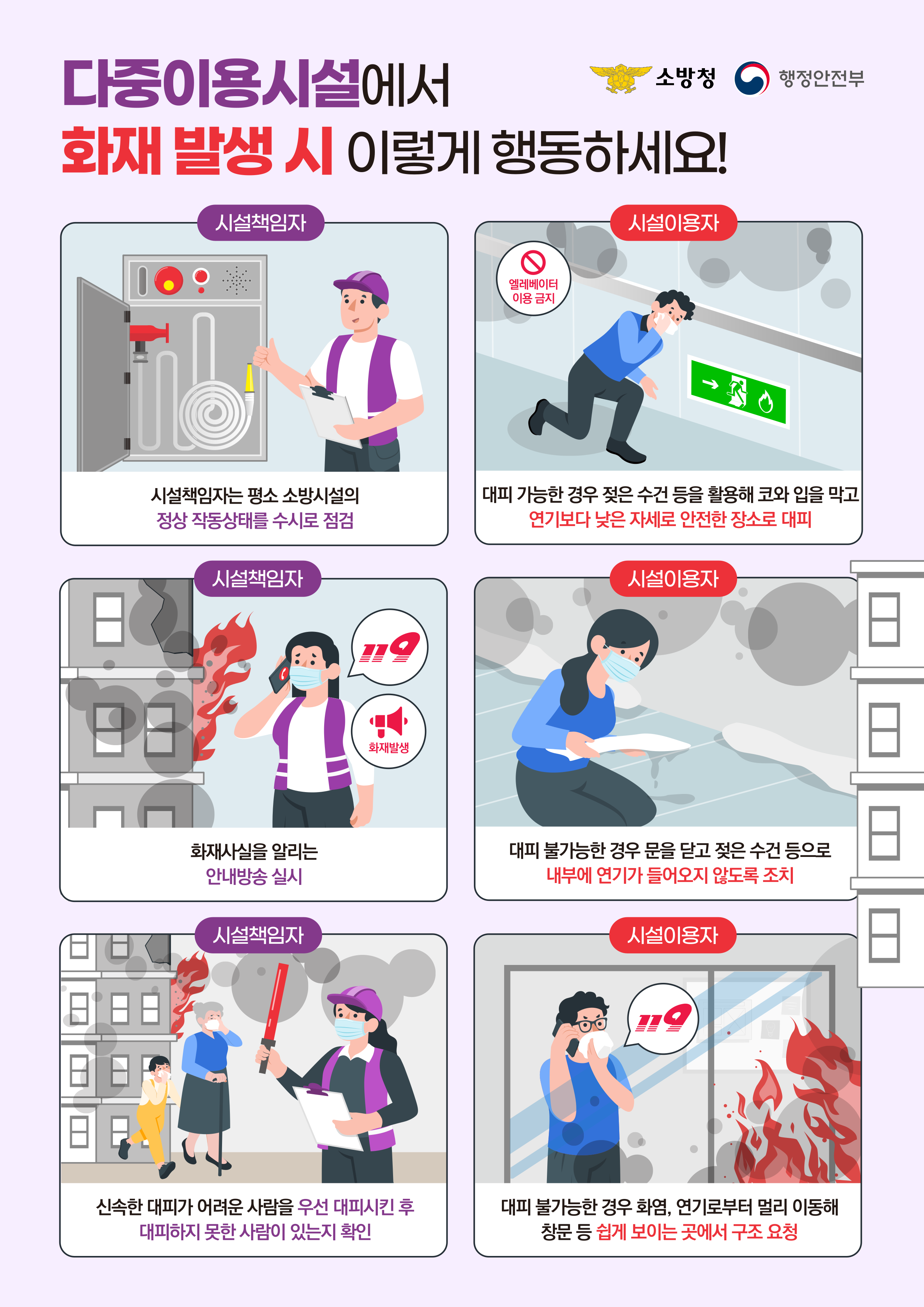 다중이용시설 화재 발생시 행동요령 1번째 이미지