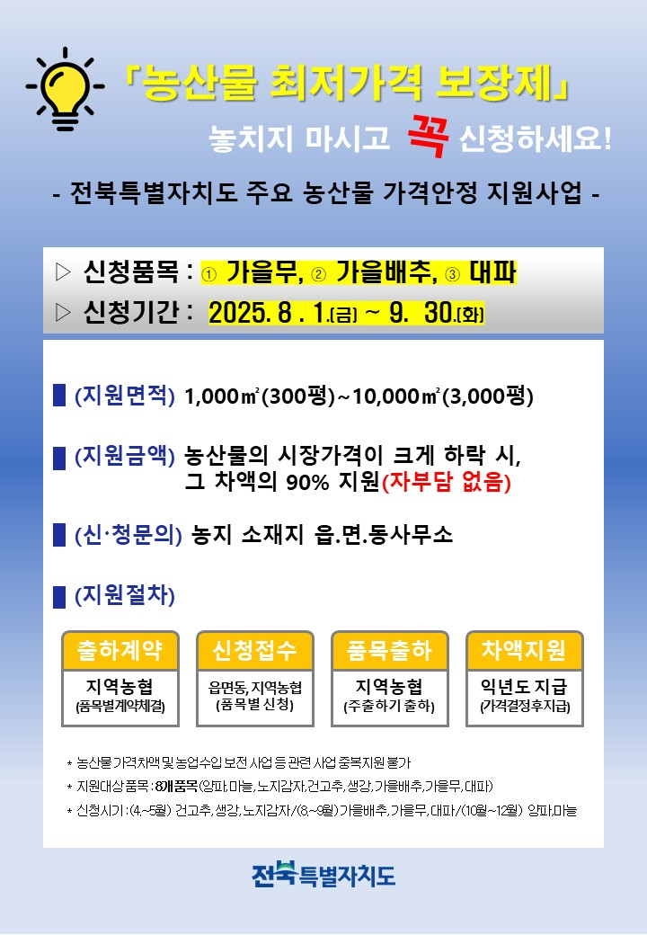 `26년 전북 주요농산물 가격안정 지원사업(마늘) 신청 알림 1번째 이미지